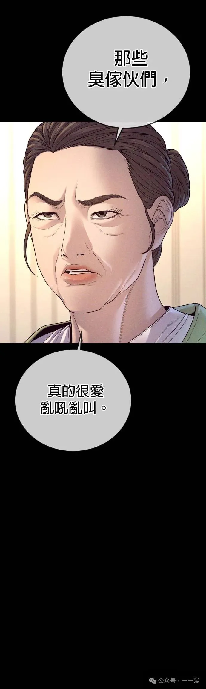 第70话 内容剧情演绎，仅供娱乐 第10页