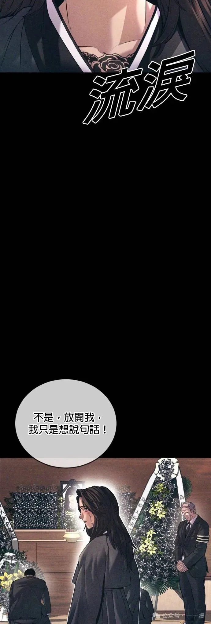 第70话 内容剧情演绎，仅供娱乐 第26页