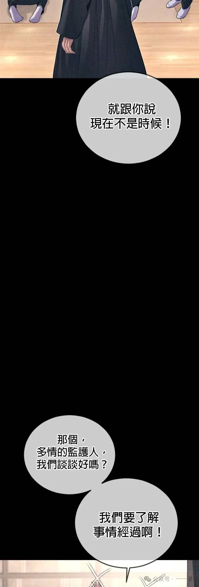 第70话 内容剧情演绎，仅供娱乐 第27页