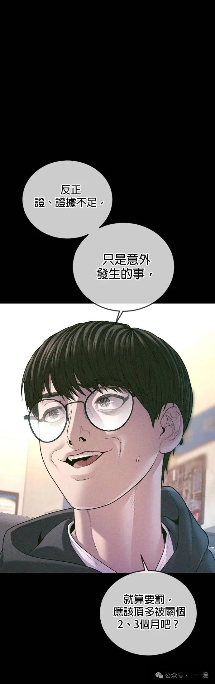 第70话 内容剧情演绎，仅供娱乐 第41页