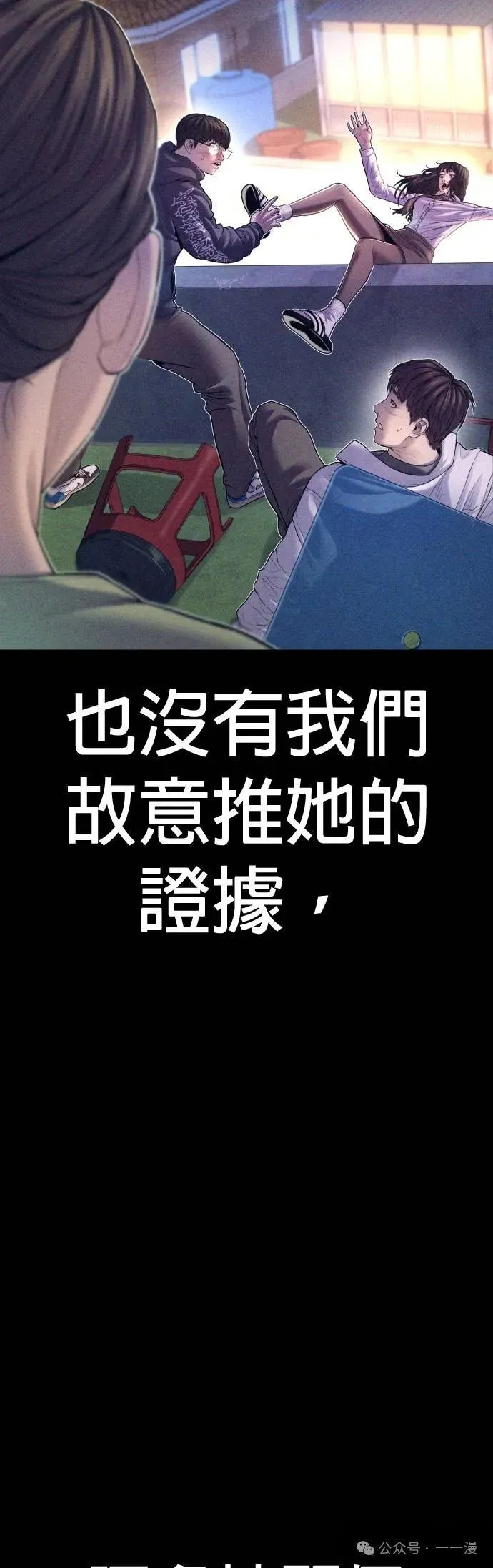 第70话 内容剧情演绎，仅供娱乐 第44页