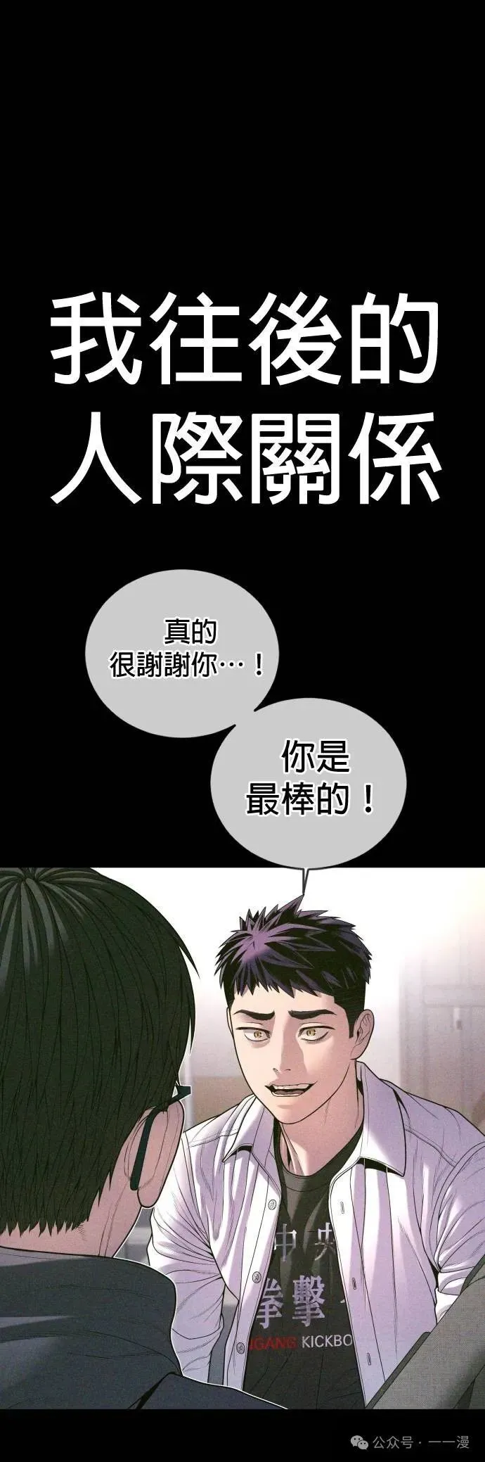 第70话 内容剧情演绎，仅供娱乐 第47页