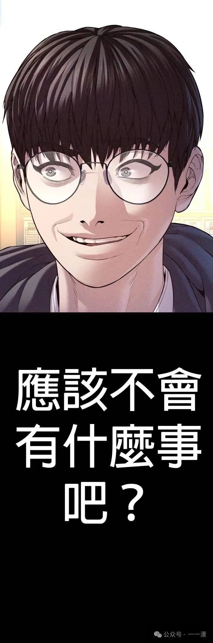 第70话 内容剧情演绎，仅供娱乐 第50页