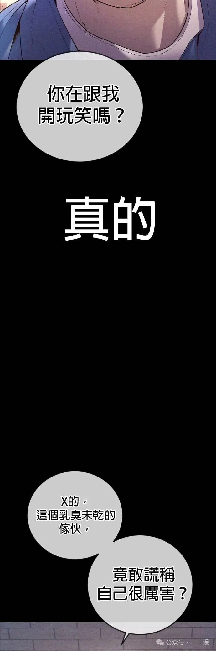 第70话 内容剧情演绎，仅供娱乐 第52页