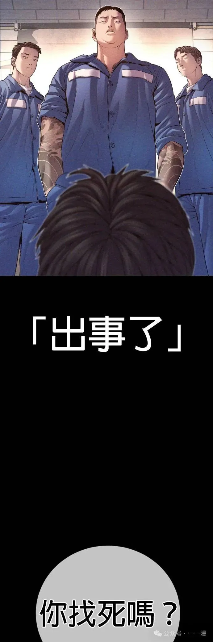第70话 内容剧情演绎，仅供娱乐 第53页