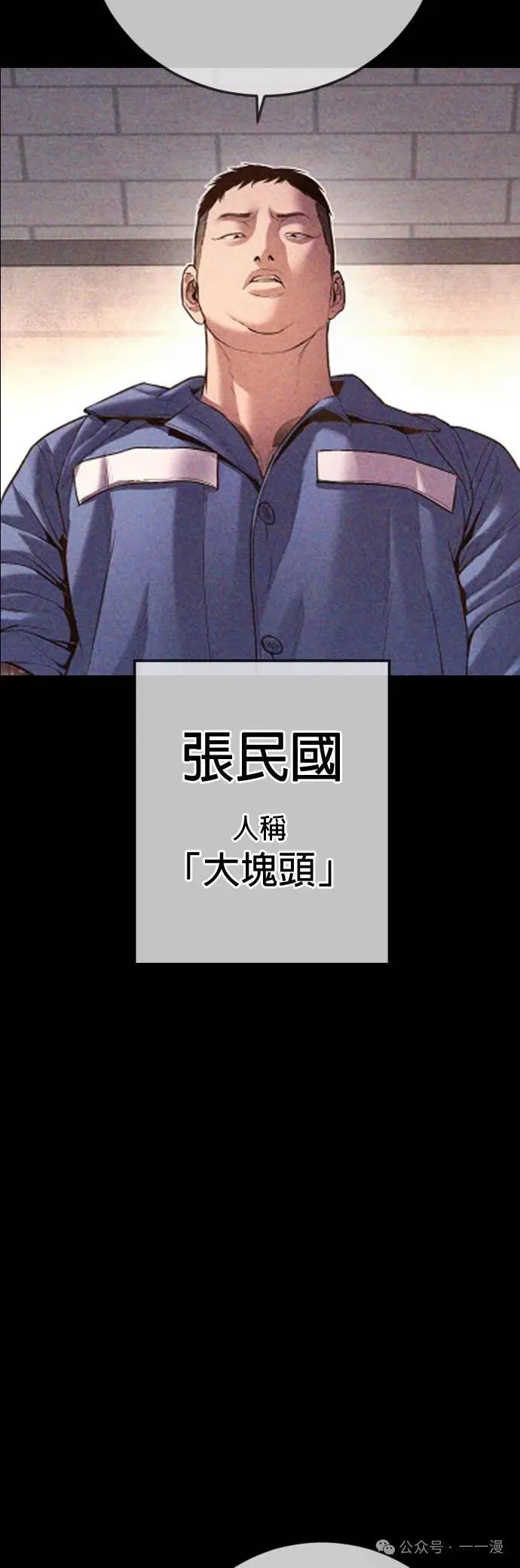 第70话 内容剧情演绎，仅供娱乐 第54页