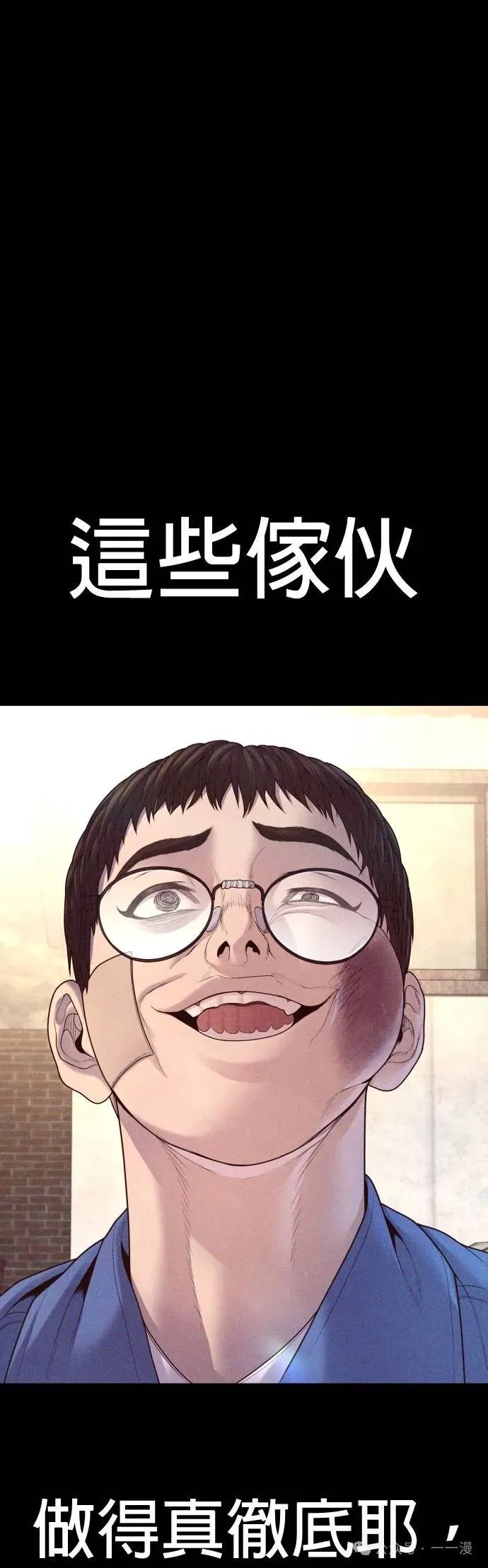 第70话 内容剧情演绎，仅供娱乐 第68页