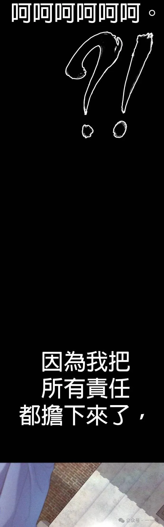 第70话 内容剧情演绎，仅供娱乐 第69页