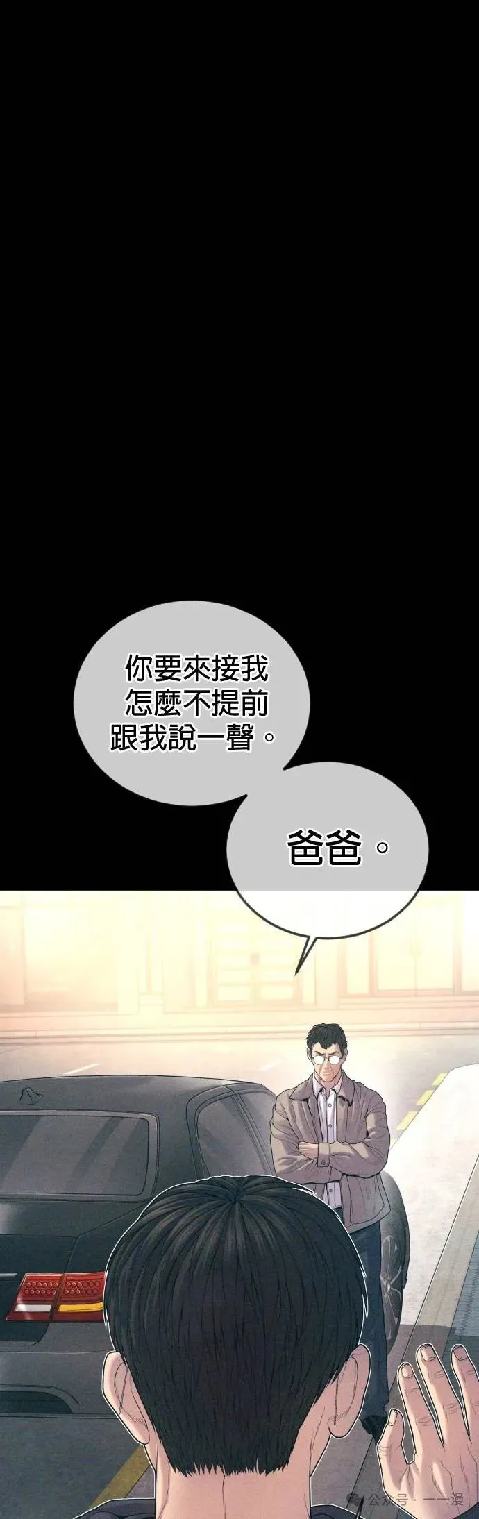 第70话 内容剧情演绎，仅供娱乐 第75页