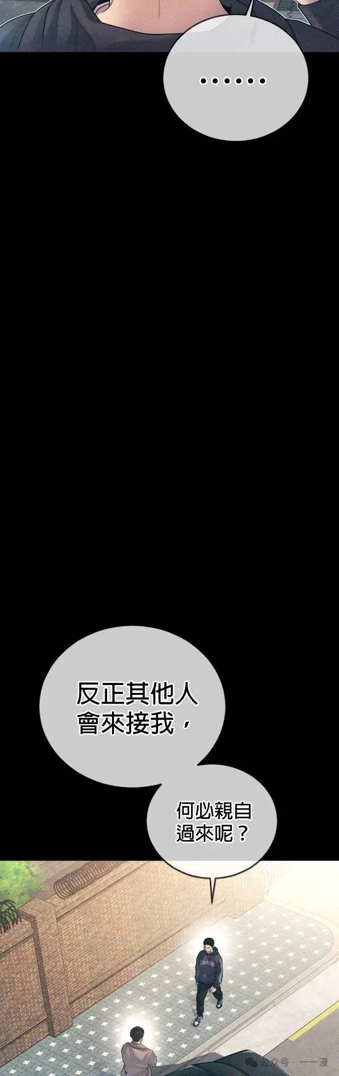 第70话 内容剧情演绎，仅供娱乐 第76页