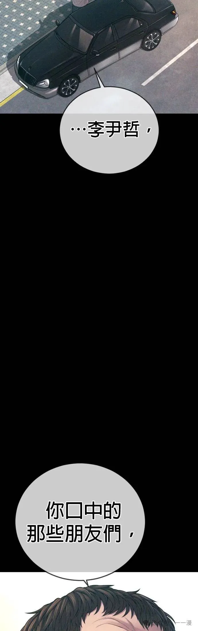 第70话 内容剧情演绎，仅供娱乐 第77页