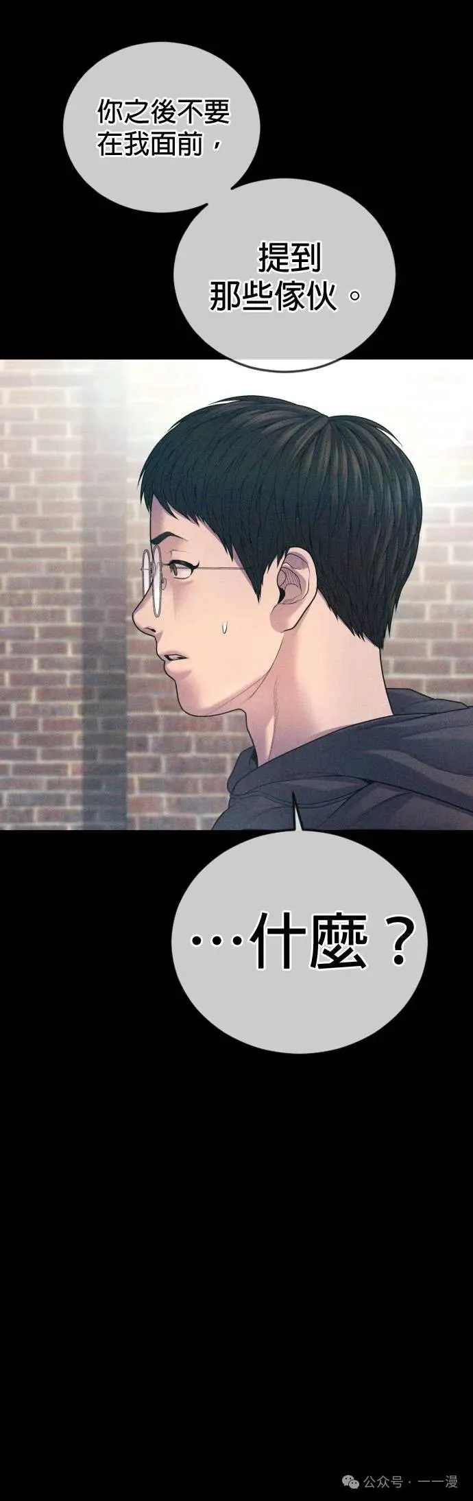 第70话 内容剧情演绎，仅供娱乐 第79页