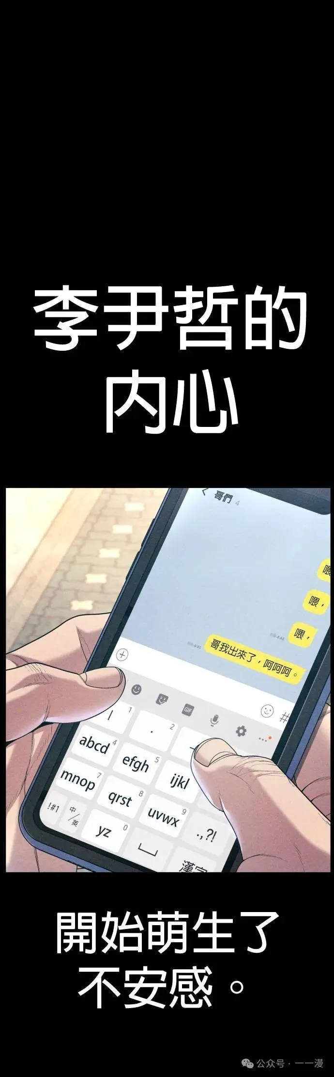 第70话 内容剧情演绎，仅供娱乐 第82页