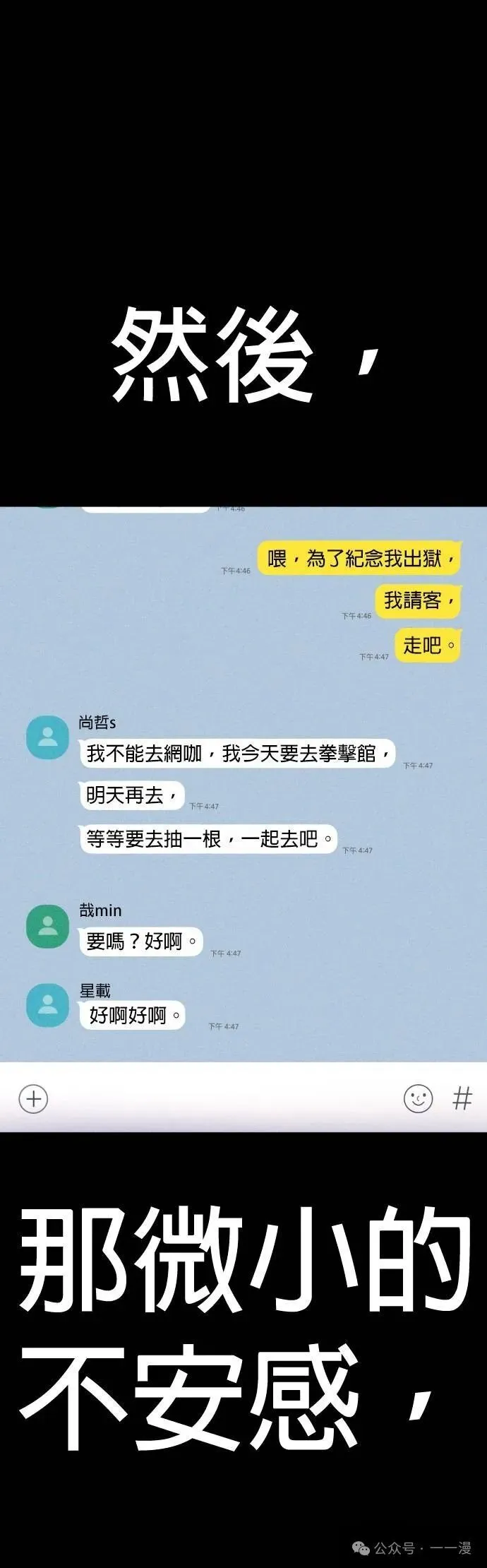 第70话 内容剧情演绎，仅供娱乐 第84页