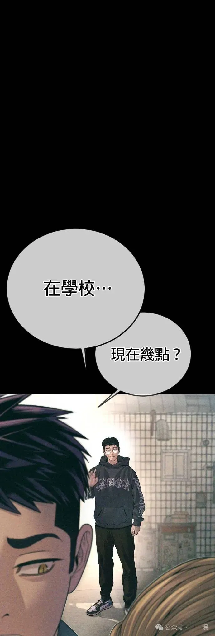 第70话 内容剧情演绎，仅供娱乐 第89页