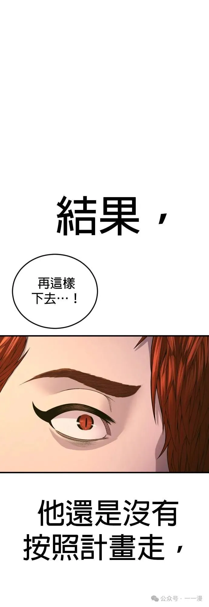 第71话 内容剧情演绎，仅供娱乐 第33页