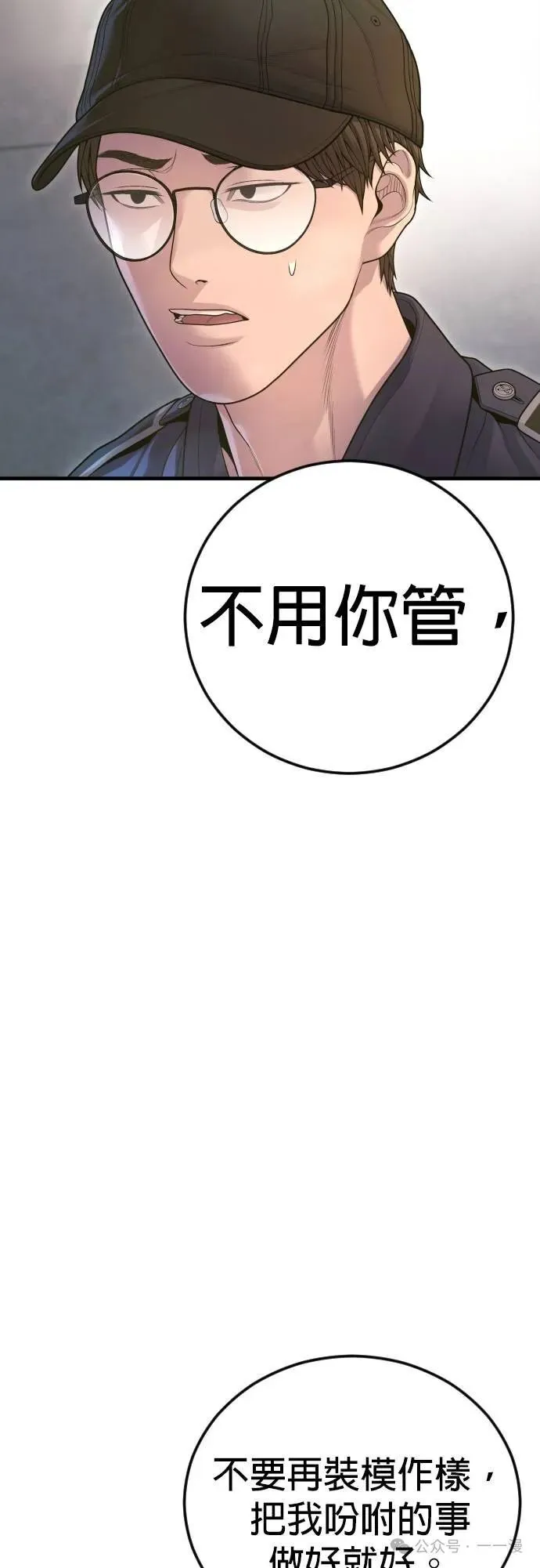 第71话 内容剧情演绎，仅供娱乐 第37页