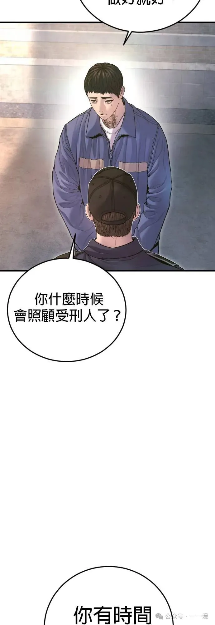 第71话 内容剧情演绎，仅供娱乐 第38页