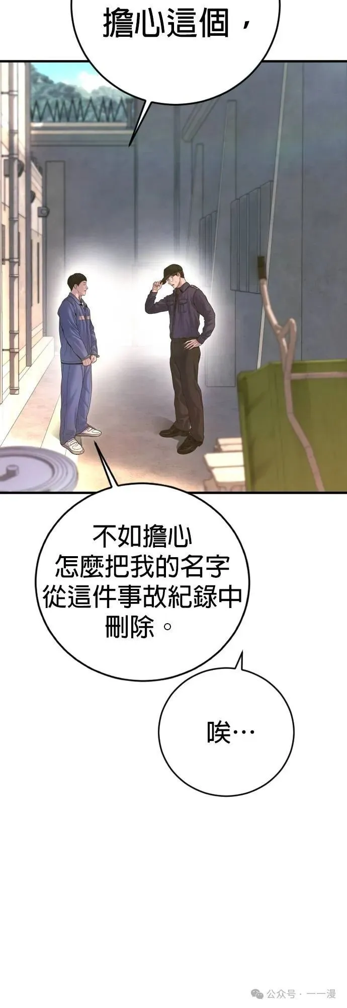 第71话 内容剧情演绎，仅供娱乐 第39页