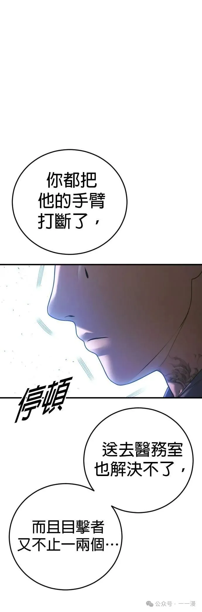 第71话 内容剧情演绎，仅供娱乐 第41页