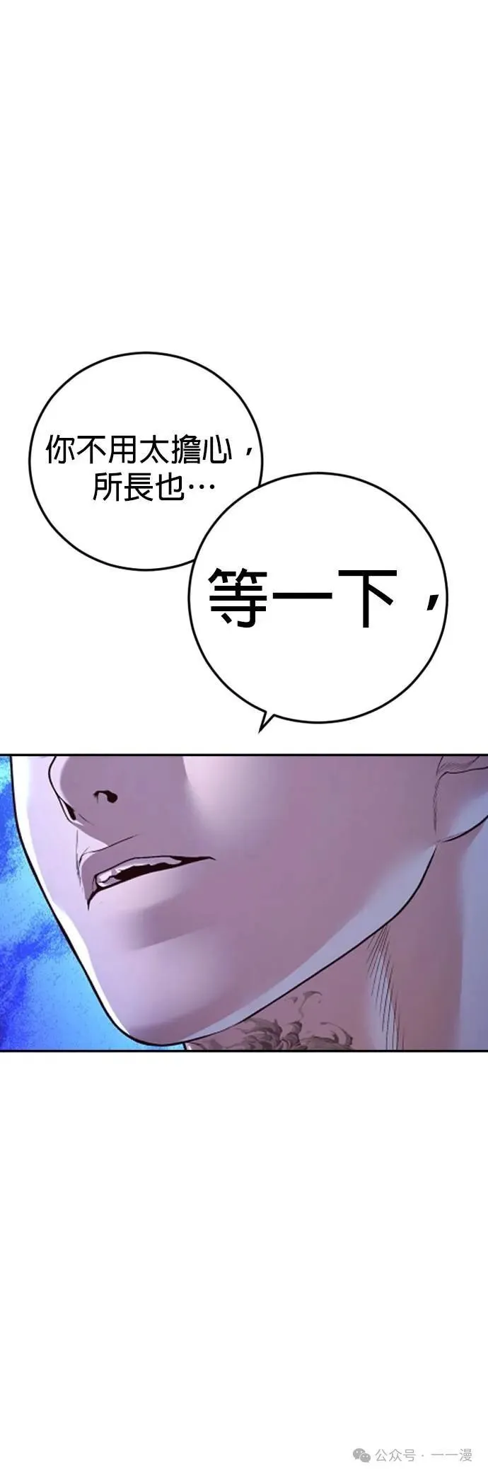 第71话 内容剧情演绎，仅供娱乐 第43页