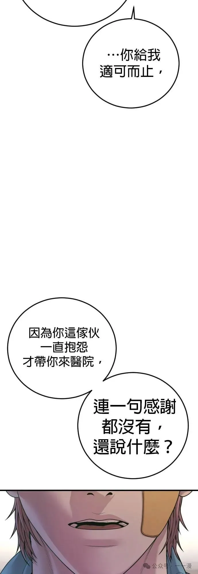 第71话 内容剧情演绎，仅供娱乐 第49页