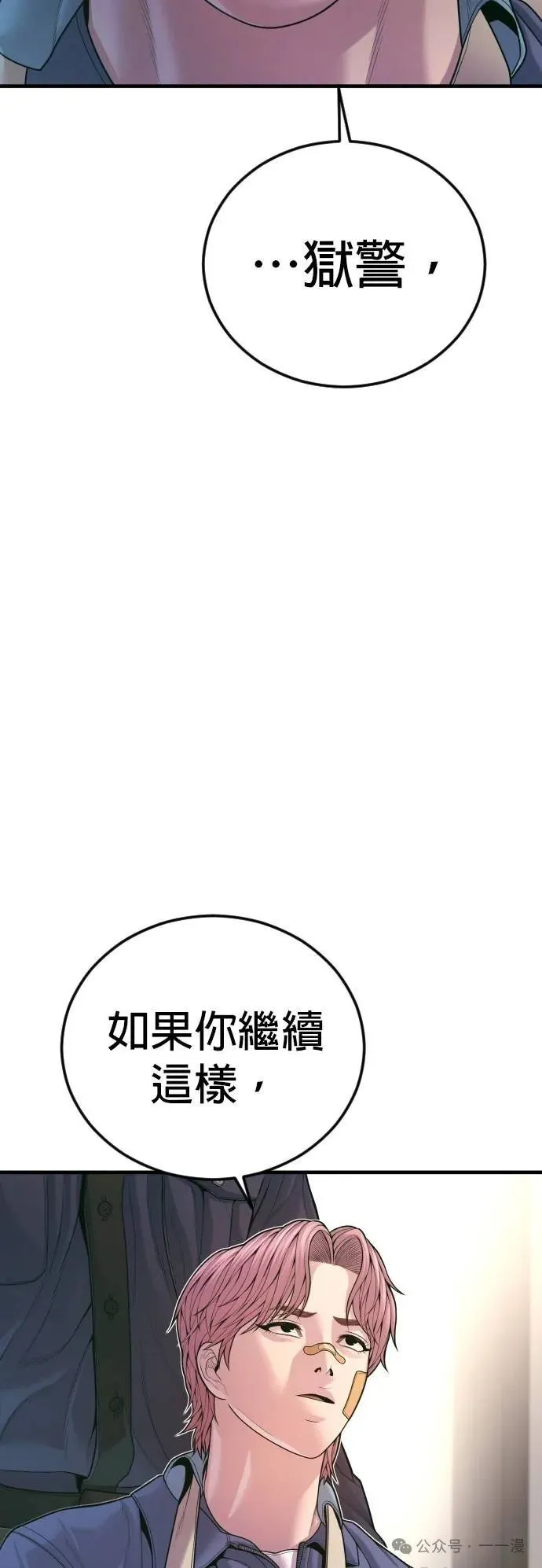 第71话 内容剧情演绎，仅供娱乐 第50页