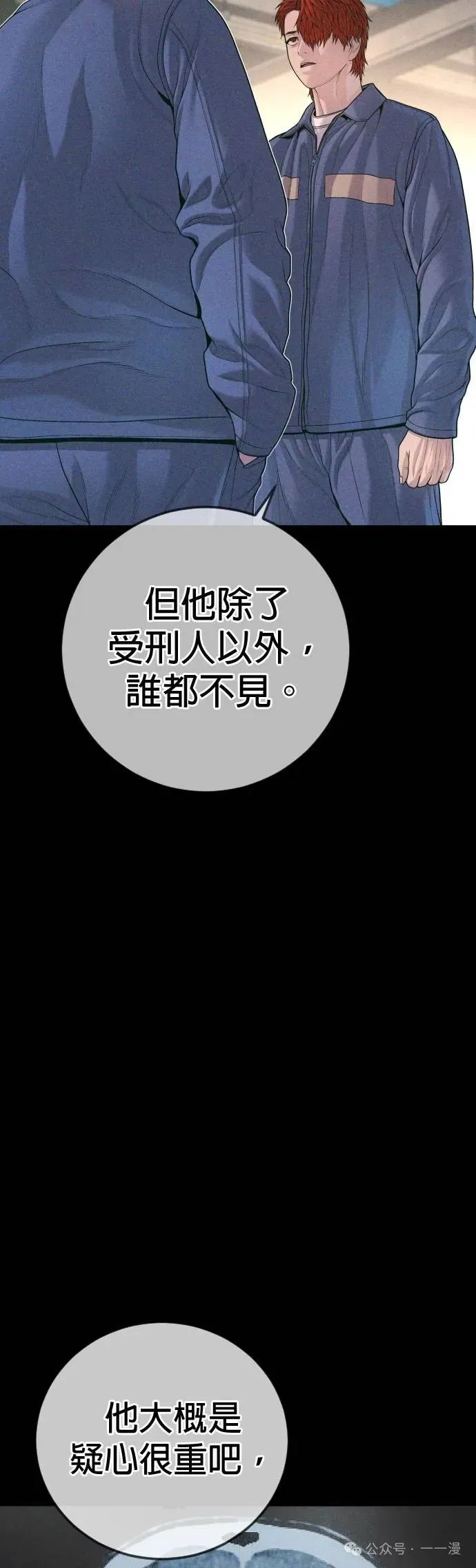 第71话 内容剧情演绎，仅供娱乐 第60页
