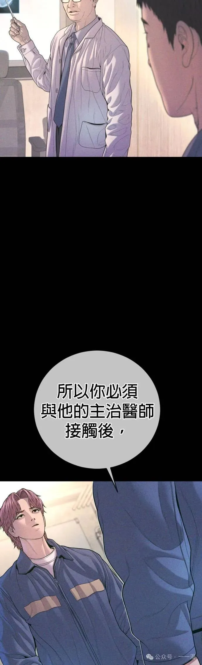 第71话 内容剧情演绎，仅供娱乐 第62页