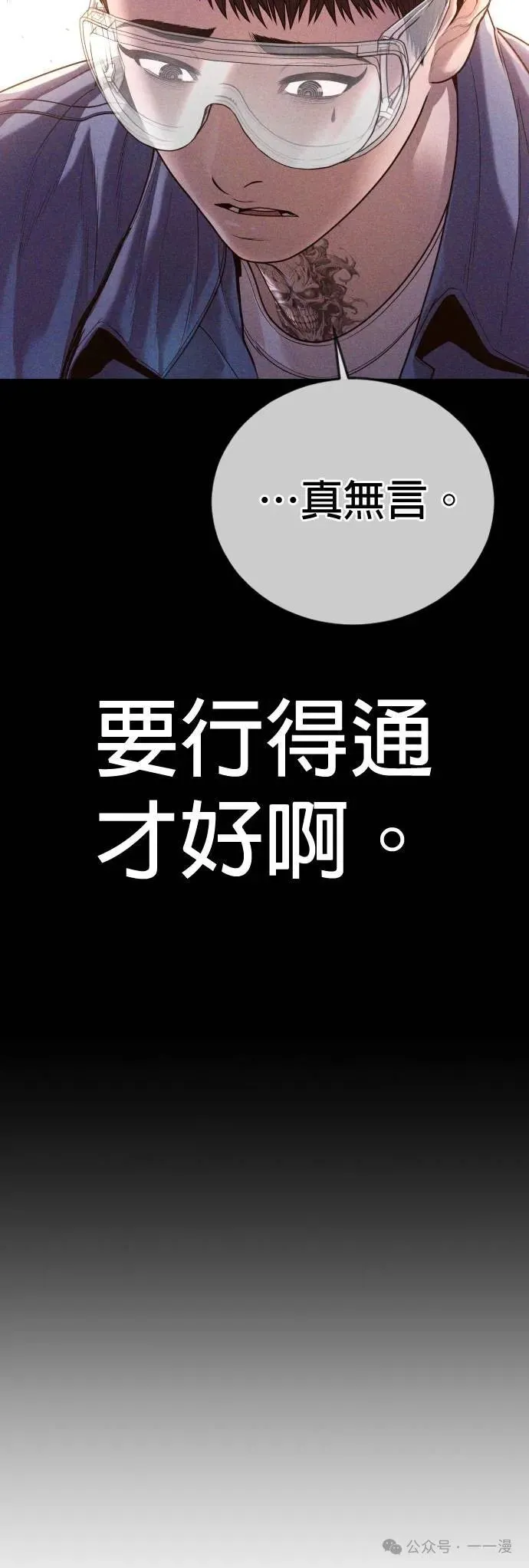 第71话 内容剧情演绎，仅供娱乐 第73页