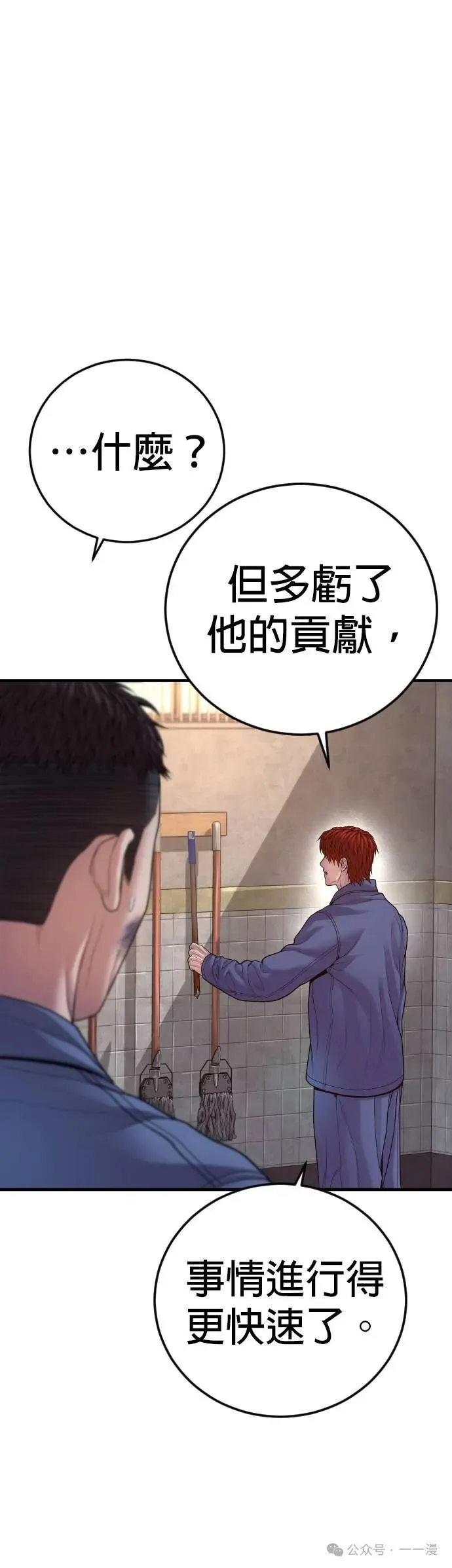第71话 内容剧情演绎，仅供娱乐 第77页