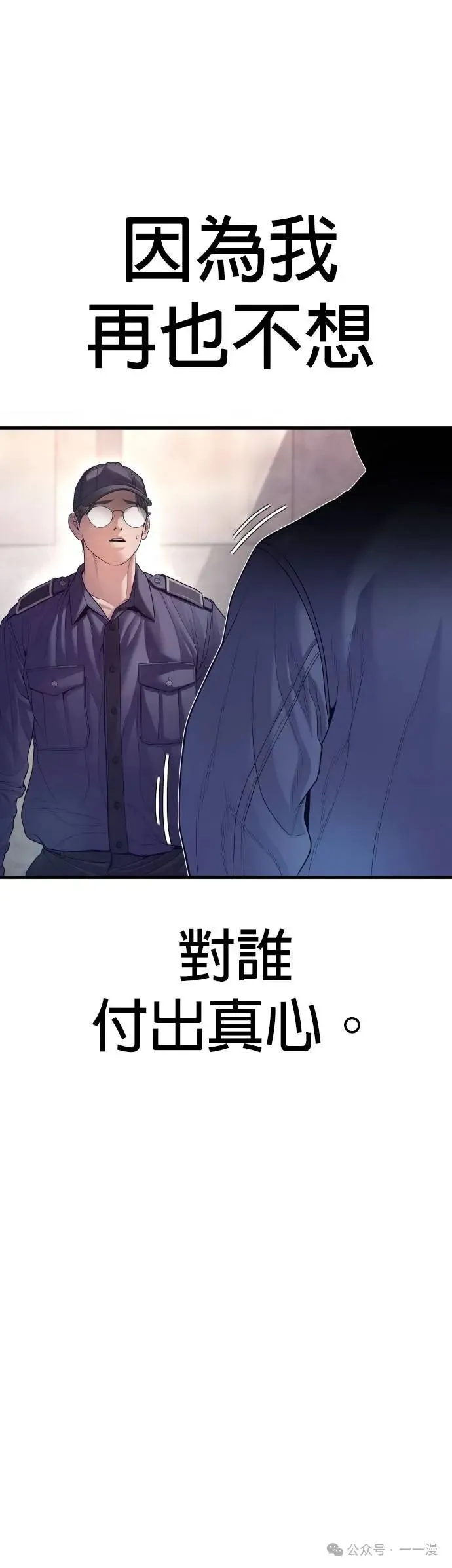 第71话 内容剧情演绎，仅供娱乐 第79页