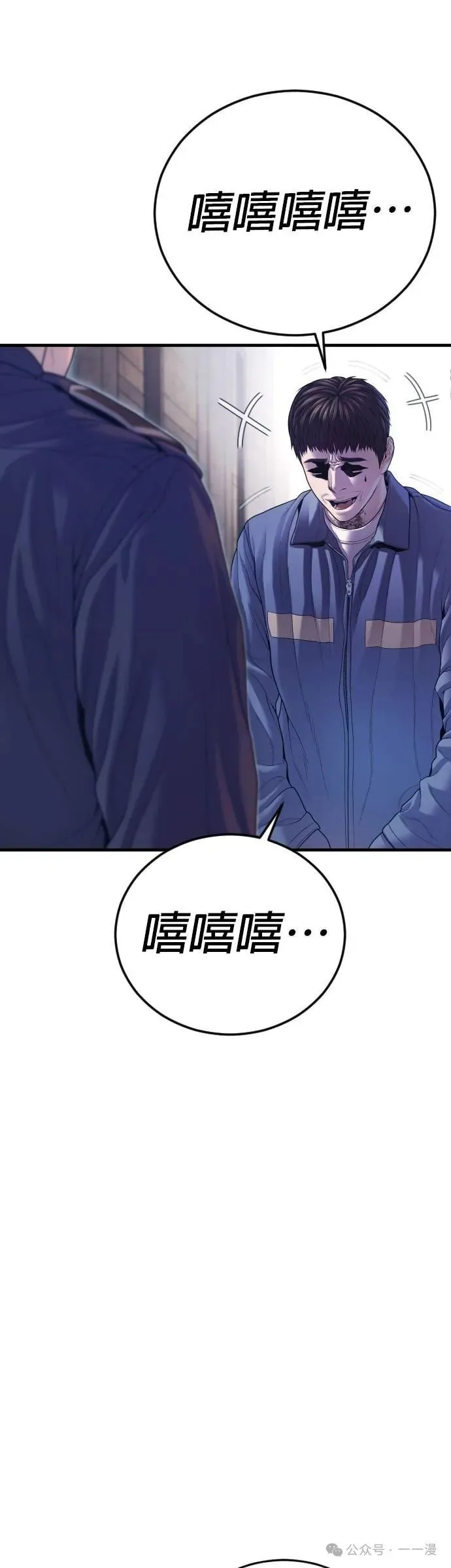 第71话 内容剧情演绎，仅供娱乐 第81页