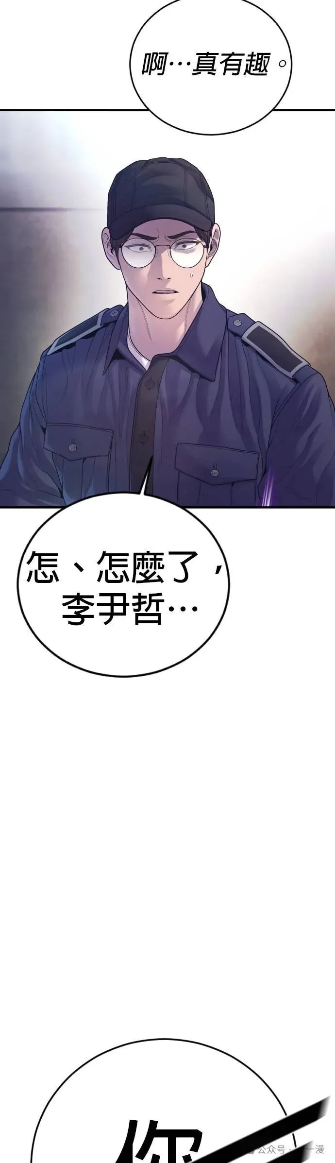 第71话 内容剧情演绎，仅供娱乐 第82页