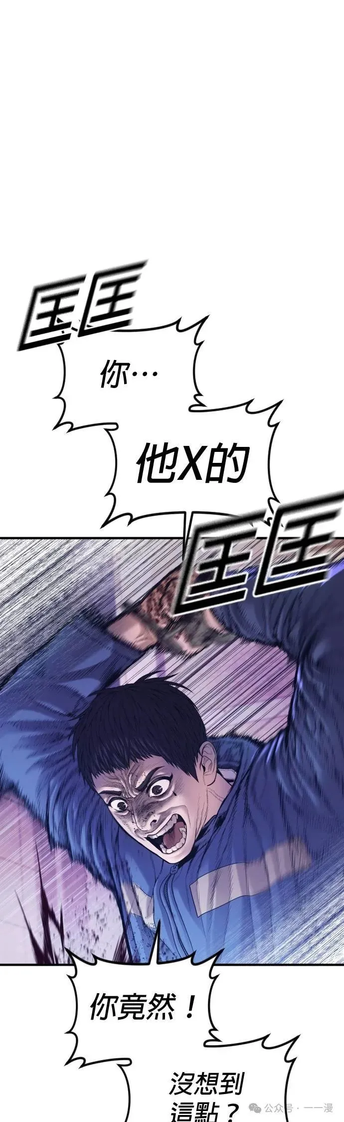 第71话 内容剧情演绎，仅供娱乐 第85页