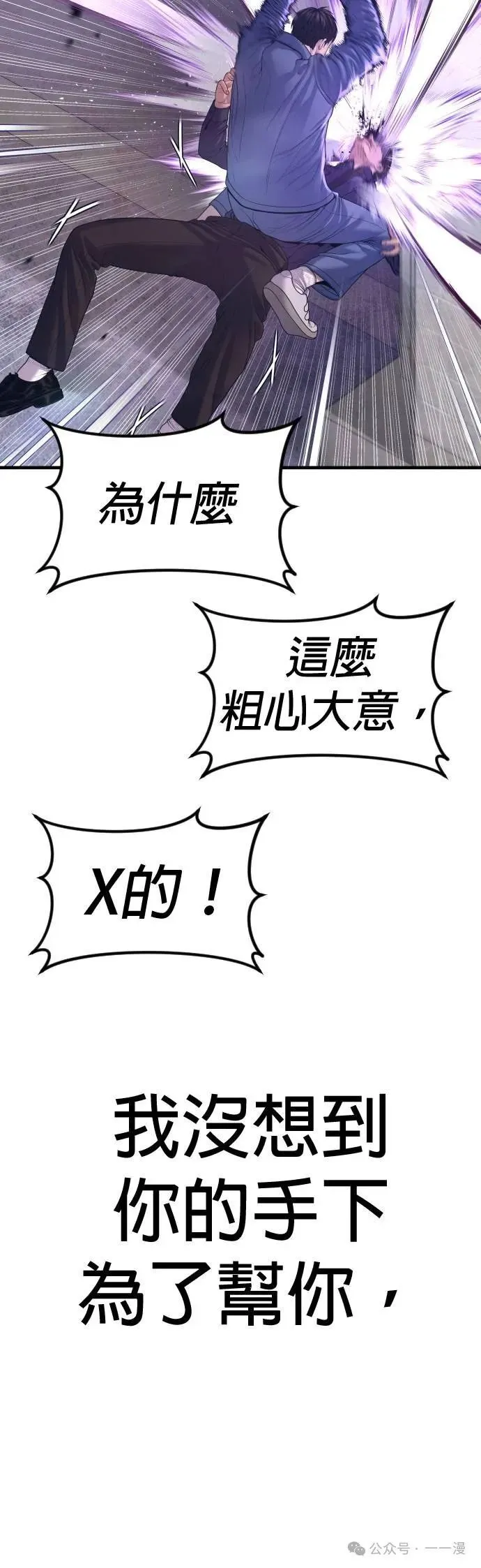 第71话 内容剧情演绎，仅供娱乐 第87页