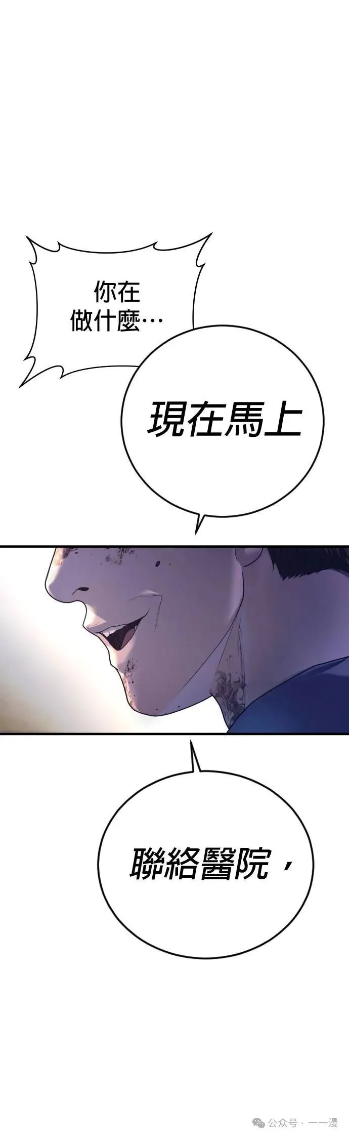 第71话 内容剧情演绎，仅供娱乐 第89页