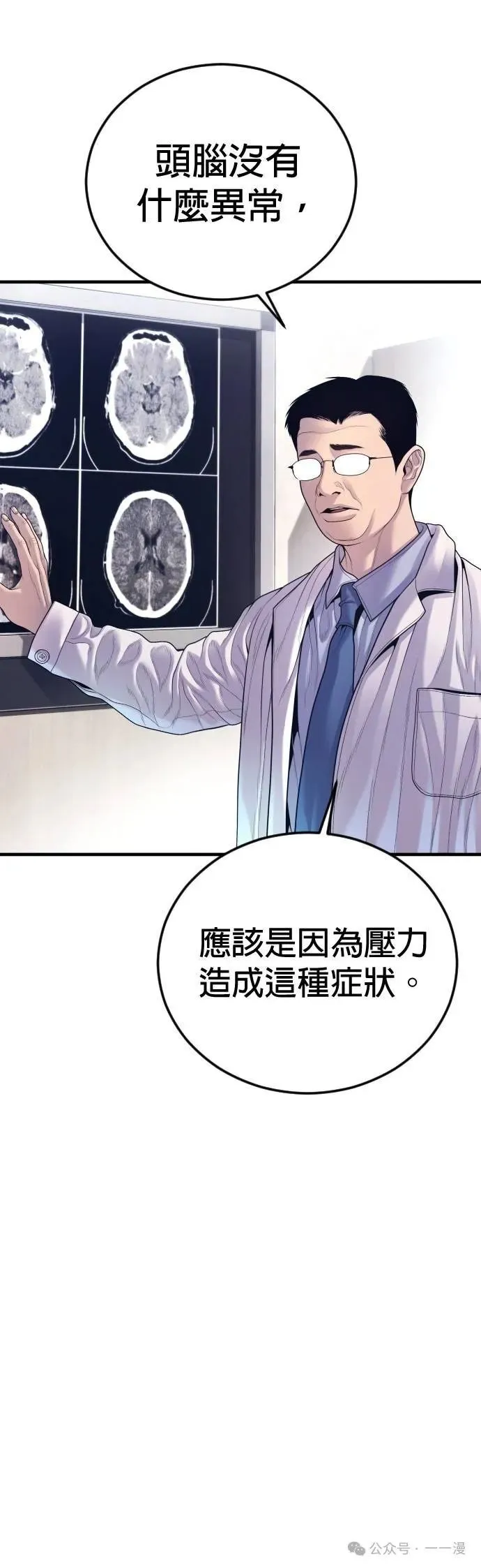 第71话 内容剧情演绎，仅供娱乐 第92页