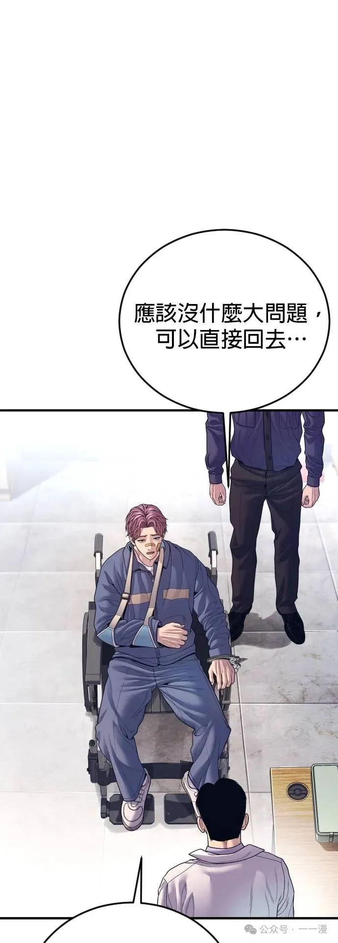 第71话 内容剧情演绎，仅供娱乐 第93页
