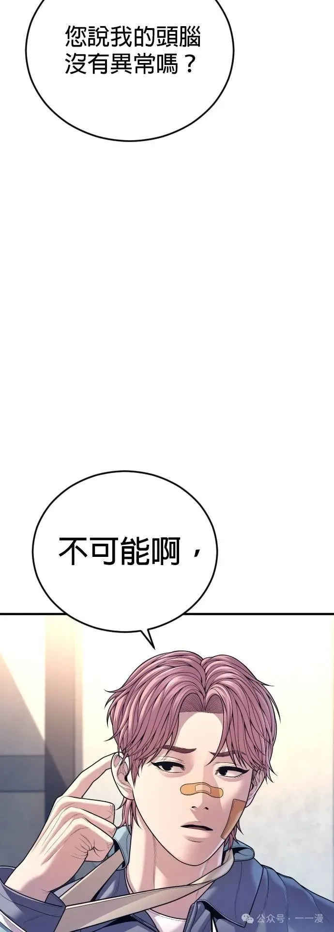第71话 内容剧情演绎，仅供娱乐 第94页