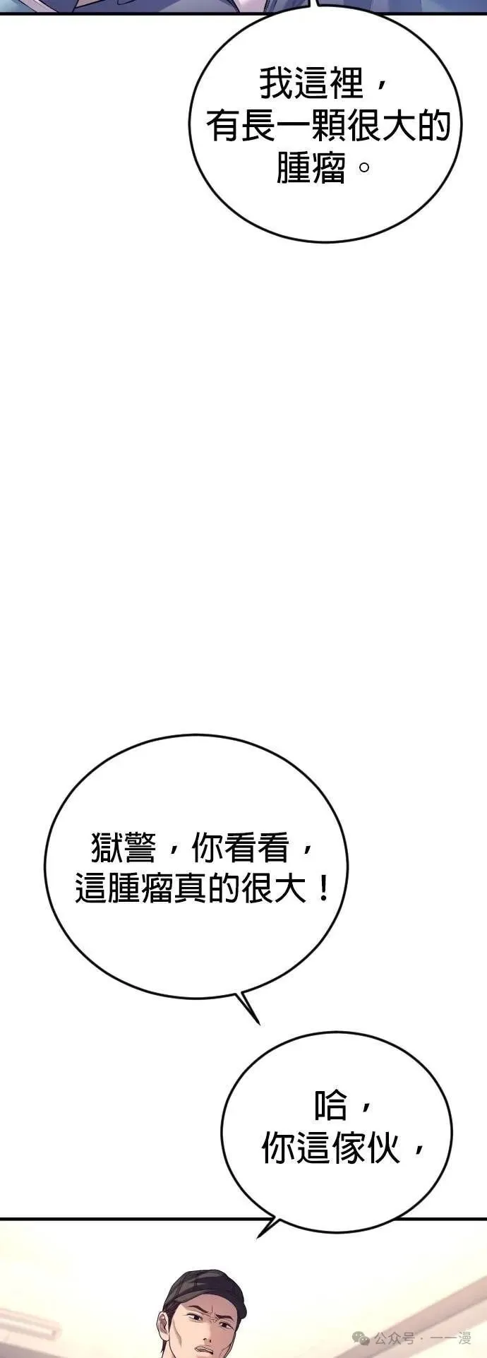 第71话 内容剧情演绎，仅供娱乐 第95页