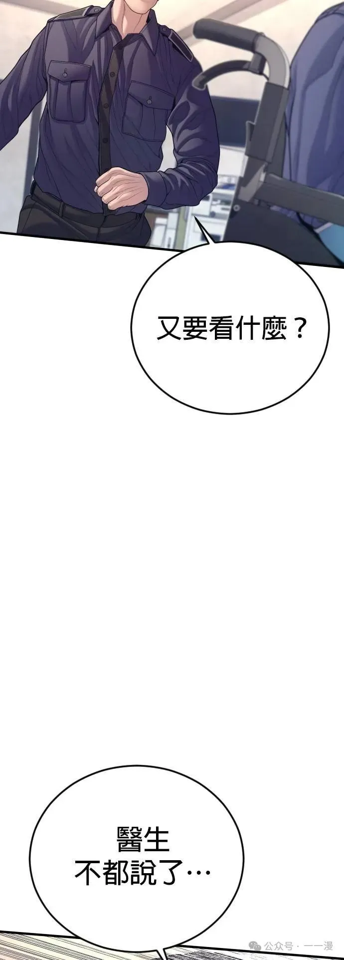 第71话 内容剧情演绎，仅供娱乐 第96页