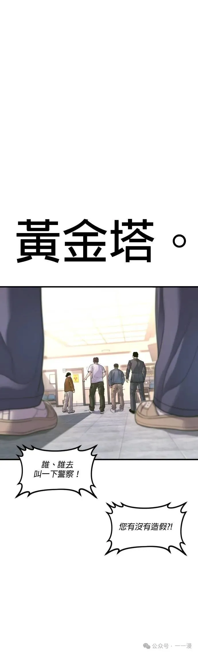 第71话 内容剧情演绎，仅供娱乐 第105页