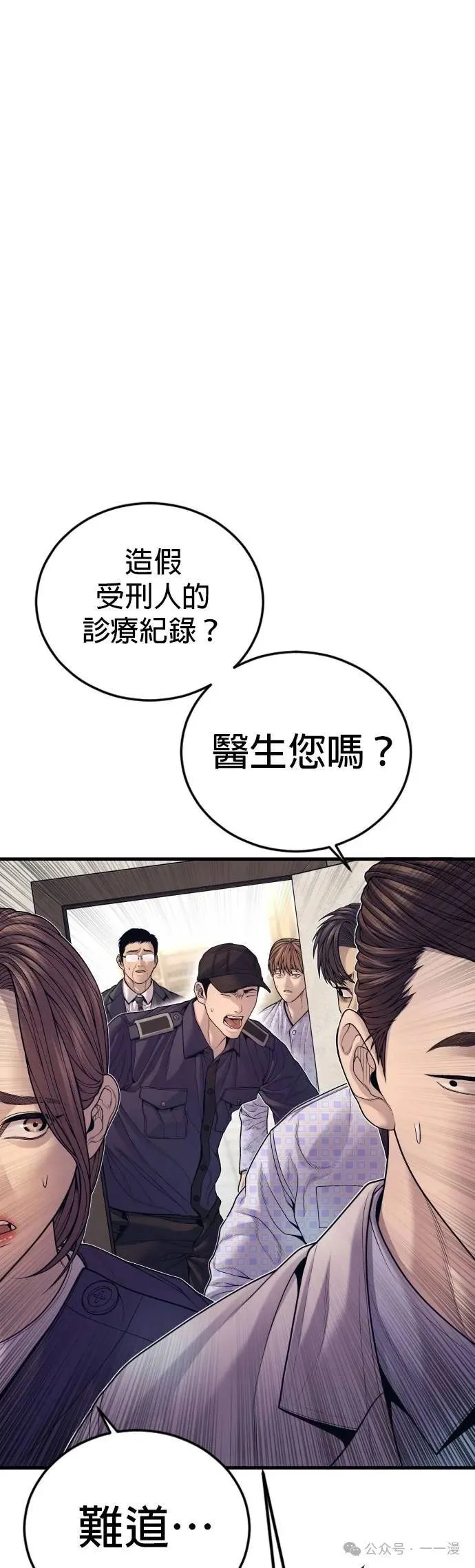 第72话 内容剧情演绎，仅供娱乐 第6页