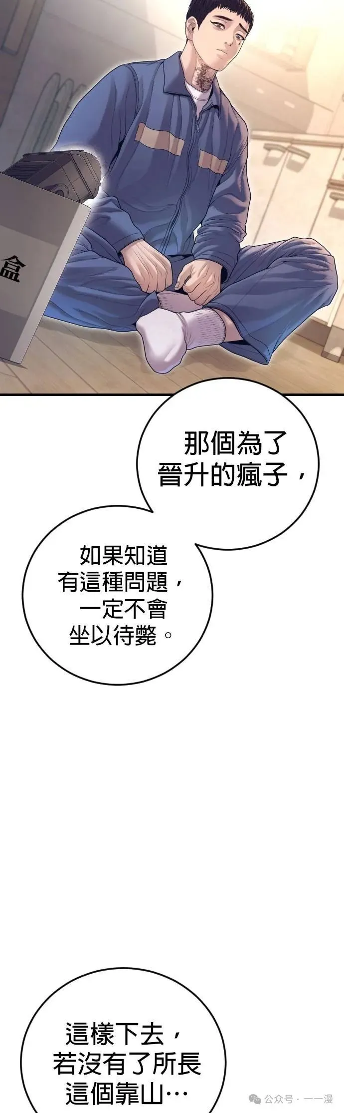 第72话 内容剧情演绎，仅供娱乐 第19页