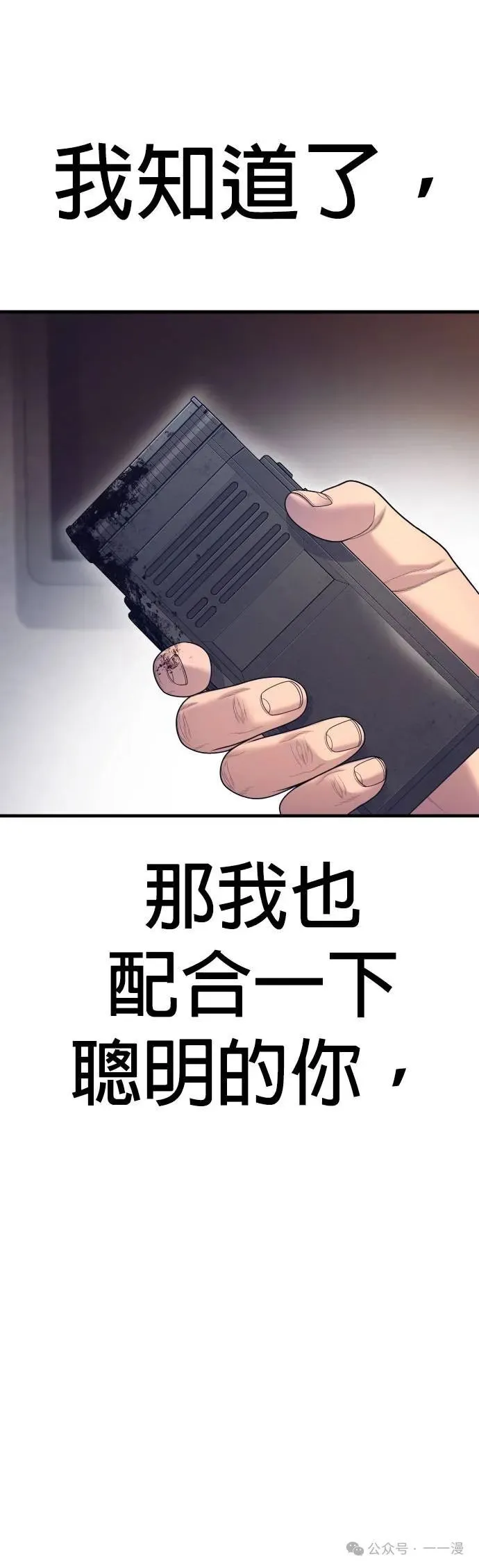 第72话 内容剧情演绎，仅供娱乐 第32页