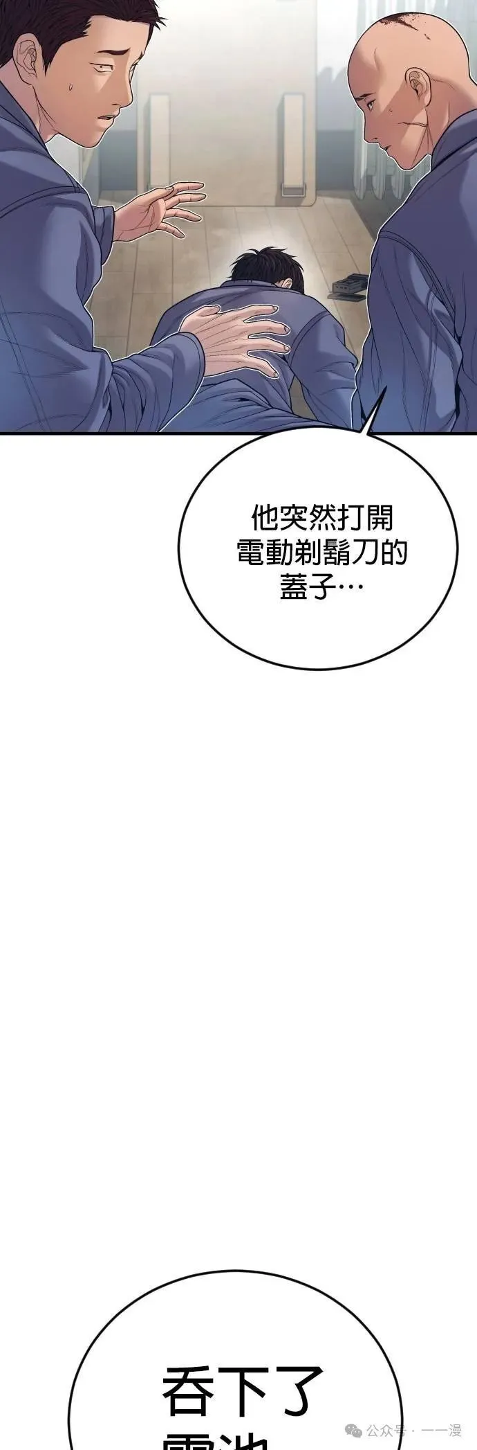 第72话 内容剧情演绎，仅供娱乐 第39页