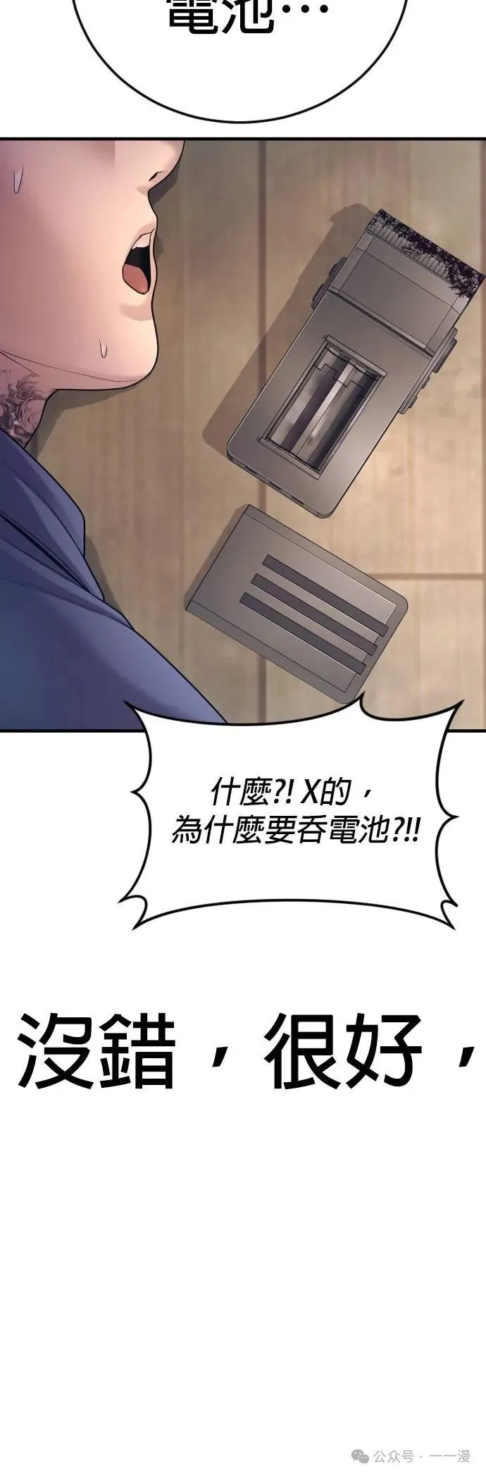 第72话 内容剧情演绎，仅供娱乐 第40页