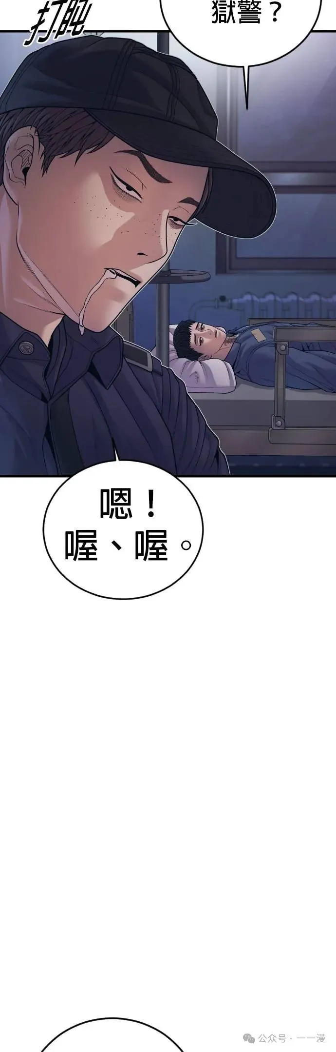 第72话 内容剧情演绎，仅供娱乐 第53页