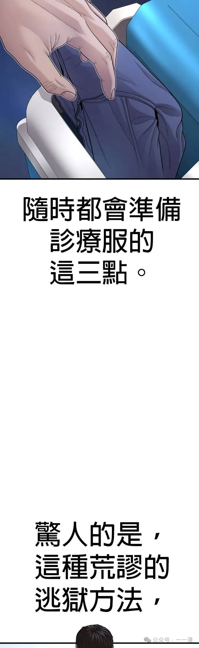 第72话 内容剧情演绎，仅供娱乐 第73页